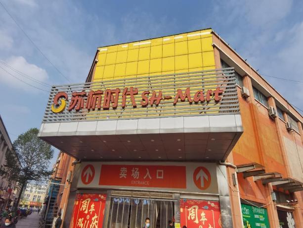 昆山蘇杭時(shí)代超市連鎖有限公司千燈分公司廣告牌完損檢測(cè)